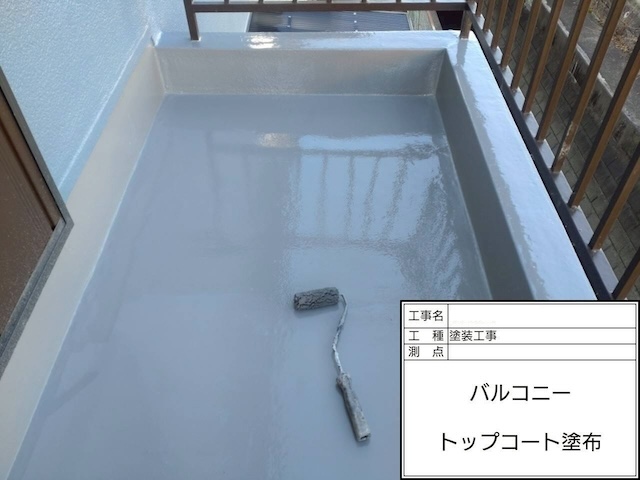 高槻市守田邸 バルコニー防水工事の上塗り（トップコート）作業。紫外線による劣化を防ぎ、美観と耐久性を向上させる仕上げ塗装です。